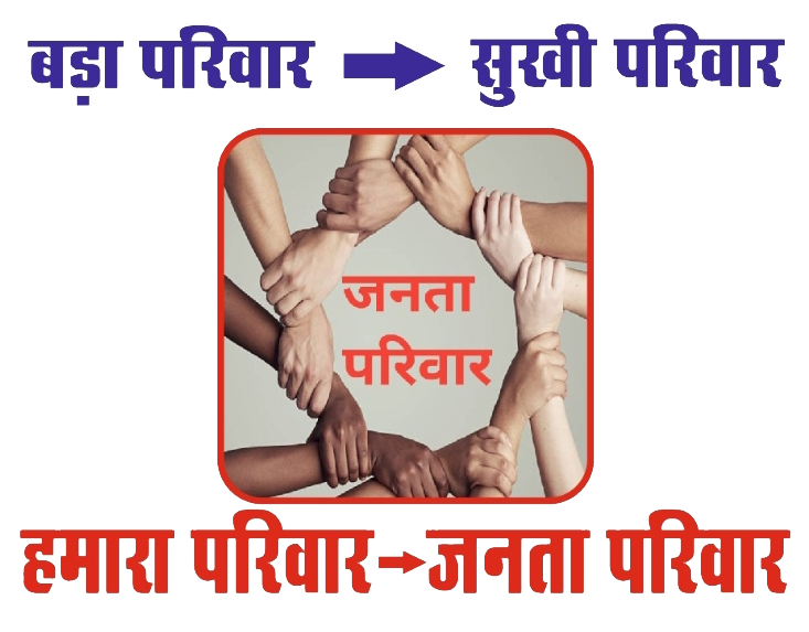 Janta Parivar Logo